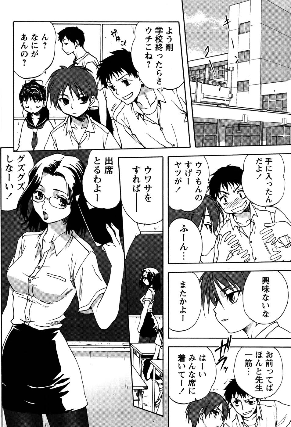 Uchi no Okaa-san - Mother of Our Homes page 9 full