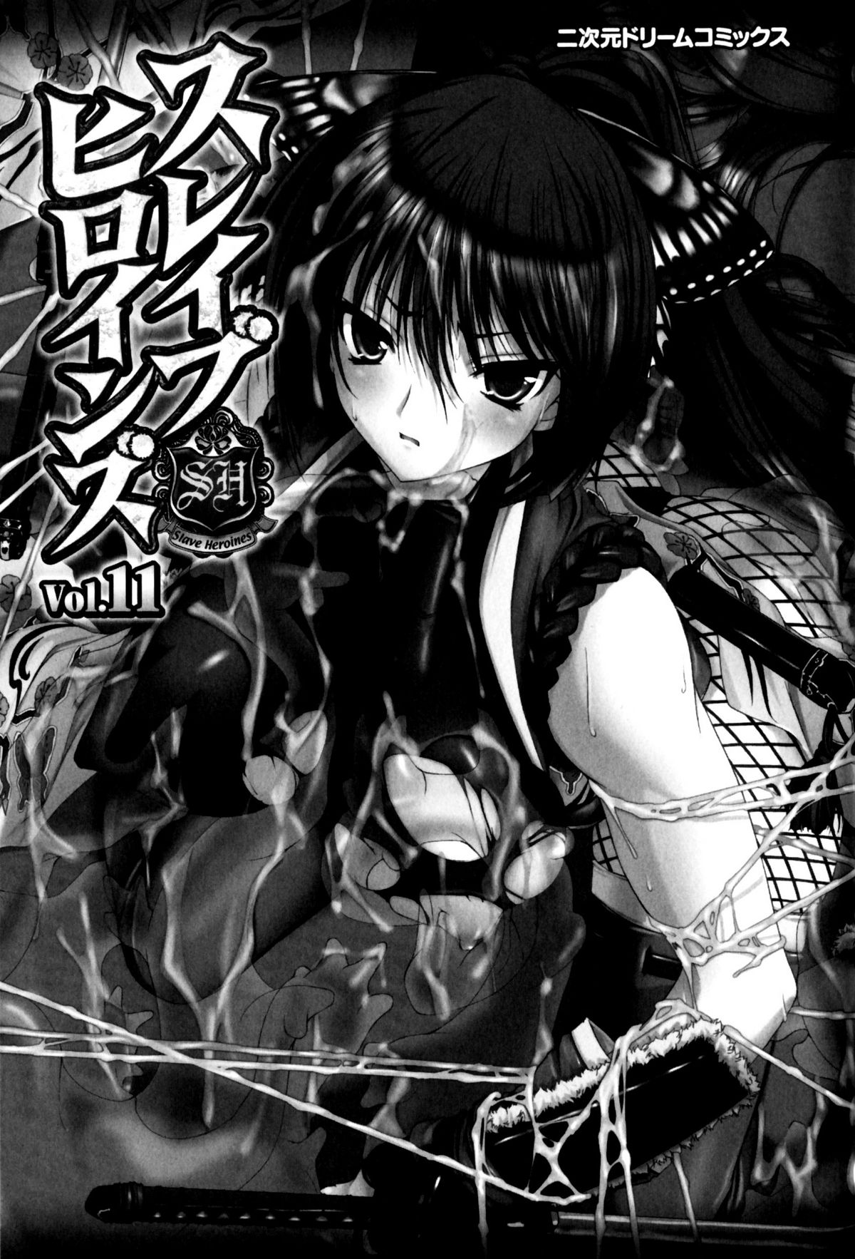 Slave Heroines Vol.11 page 2 full