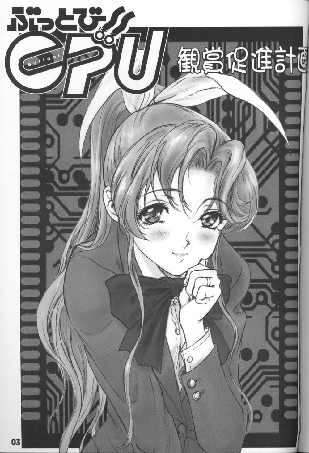Buttobi!! CPU - Kanshou Sokushin Keikaku page 2 full