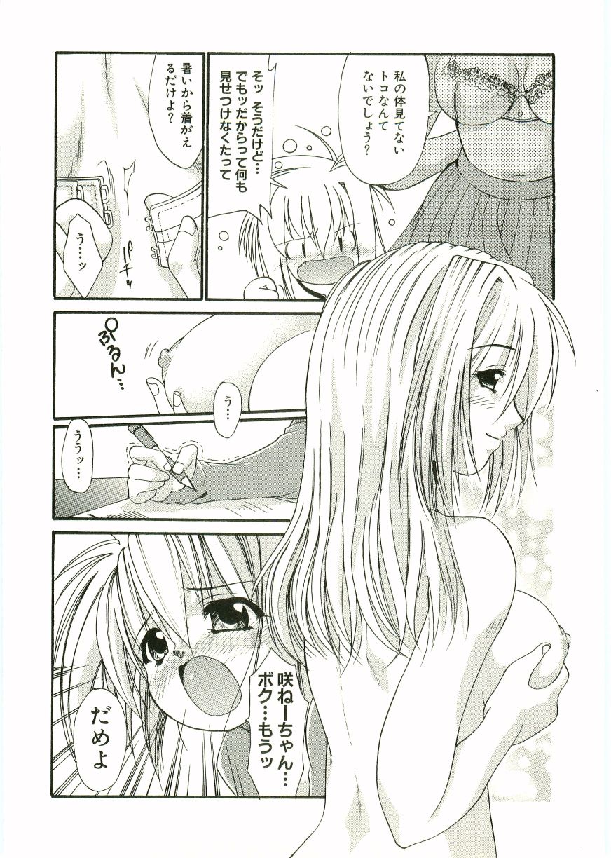 Shotagari Vol. 1 Abunai Onee-san page 10 full