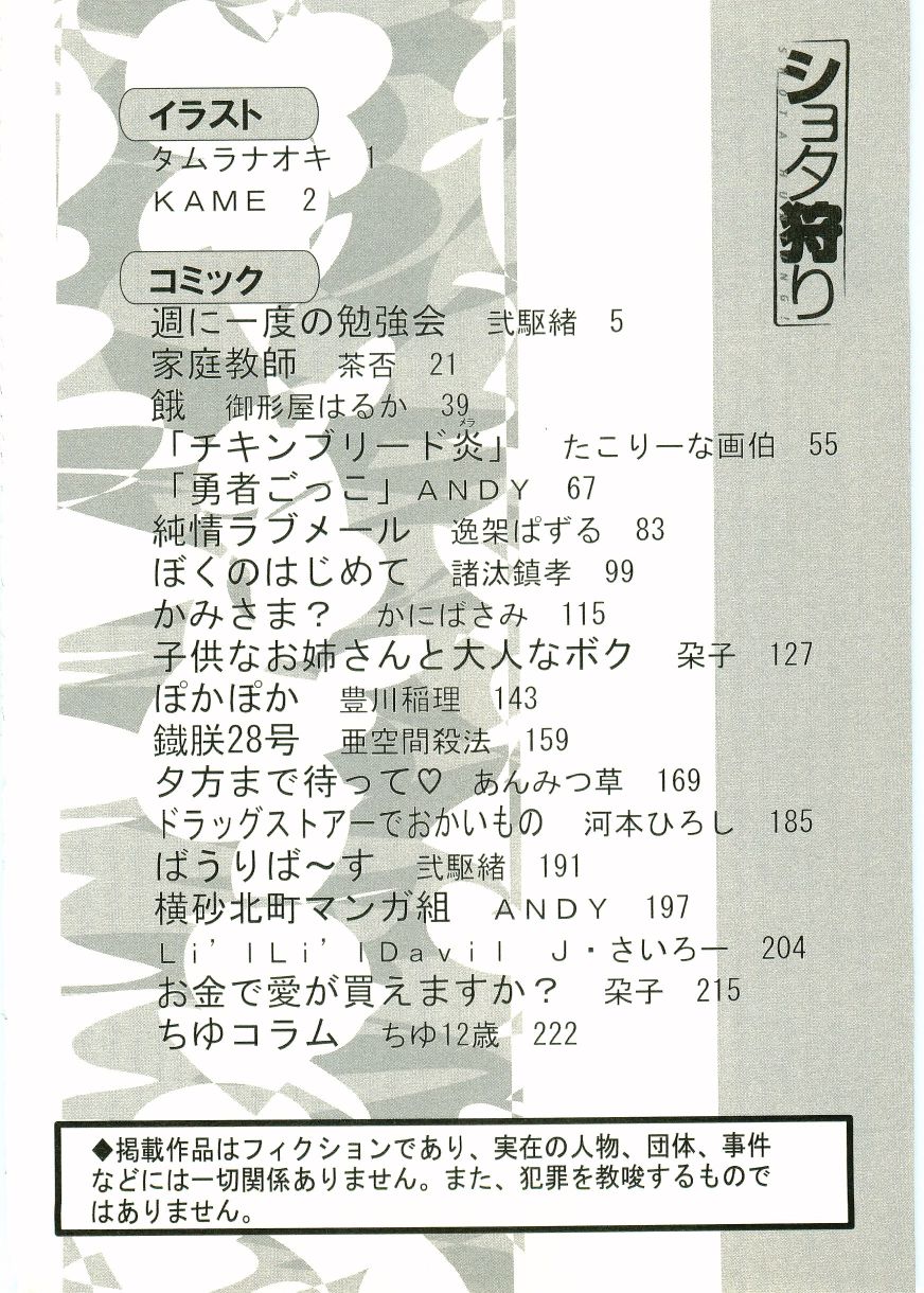 Shotagari Vol. 1 Abunai Onee-san page 6 full