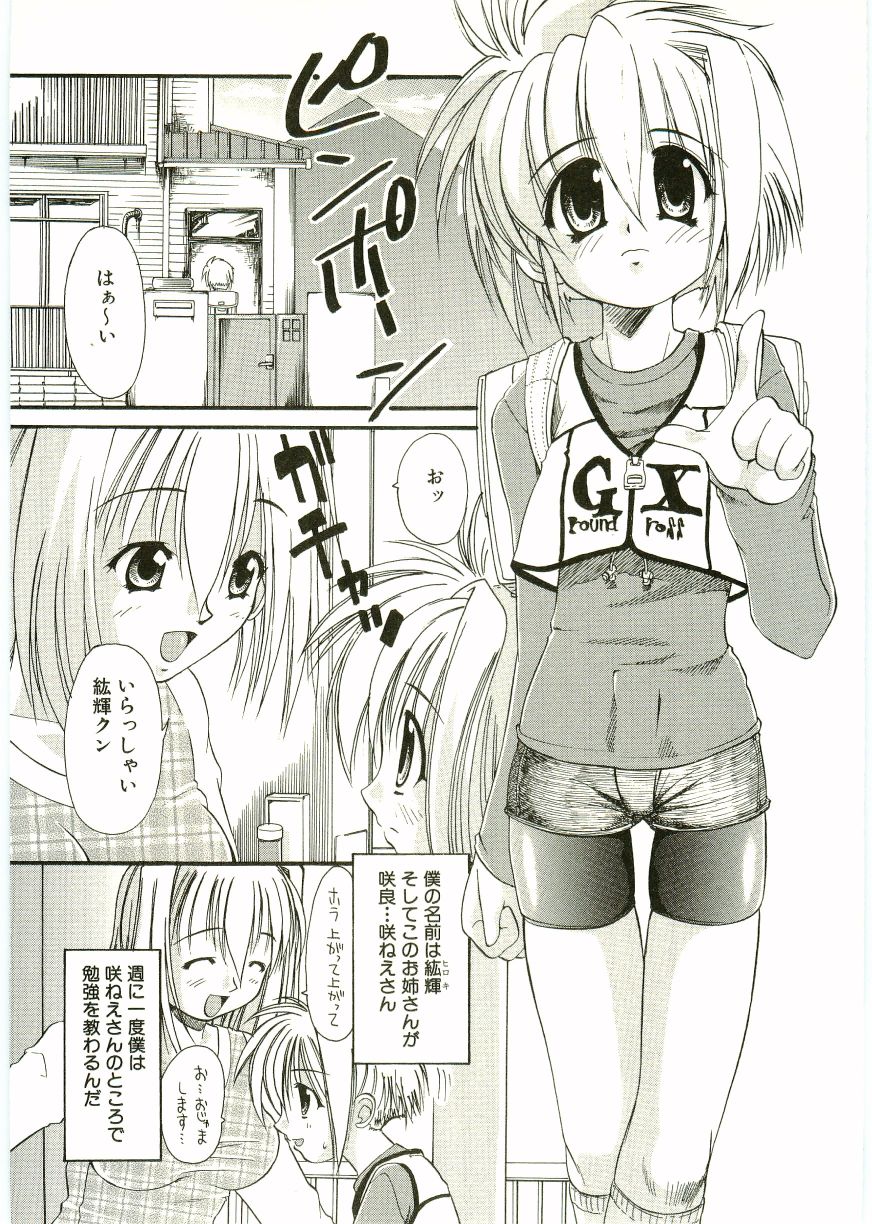 Shotagari Vol. 1 Abunai Onee-san page 7 full