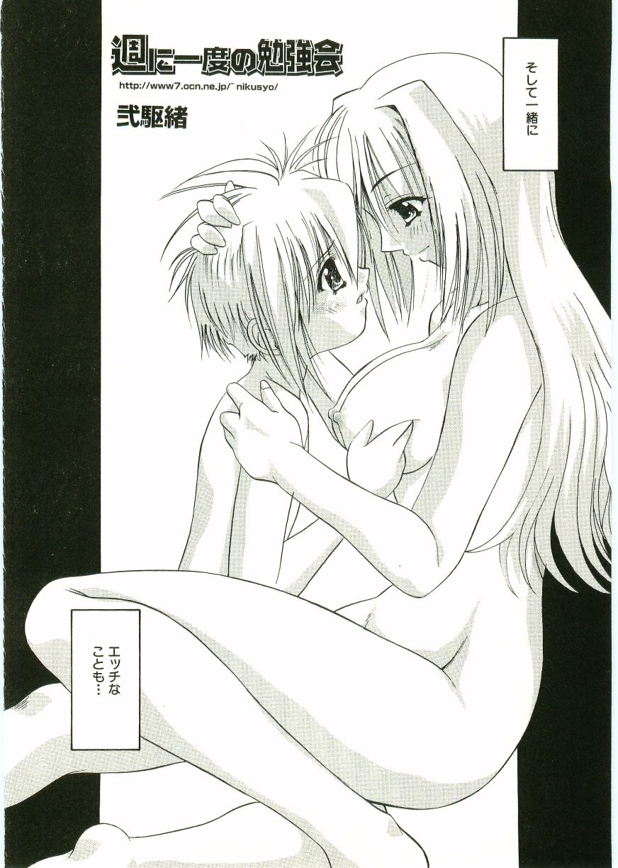 Shotagari Vol. 1 Abunai Onee-san page 8 full