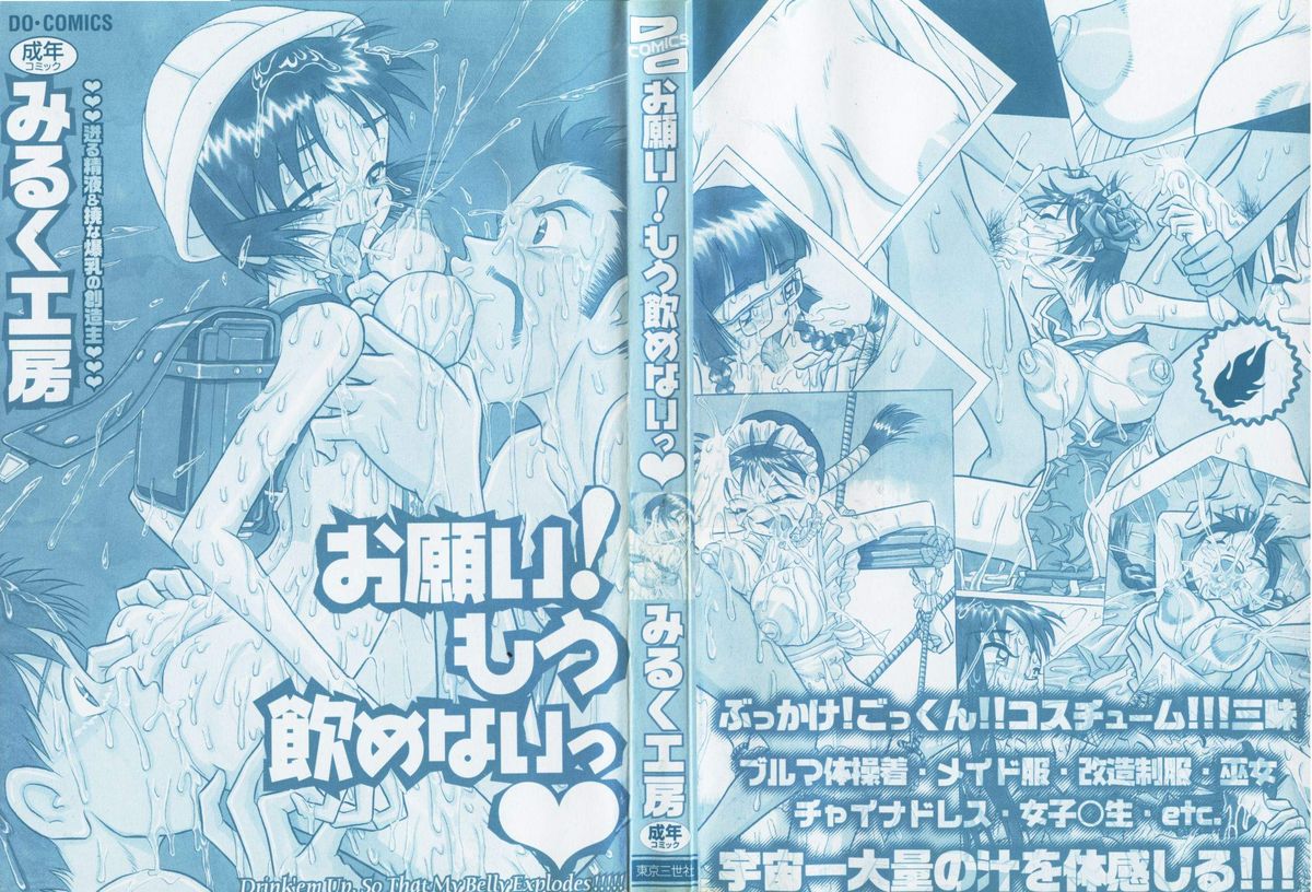 Onegai! Mou Nomenai♡ page 3 full