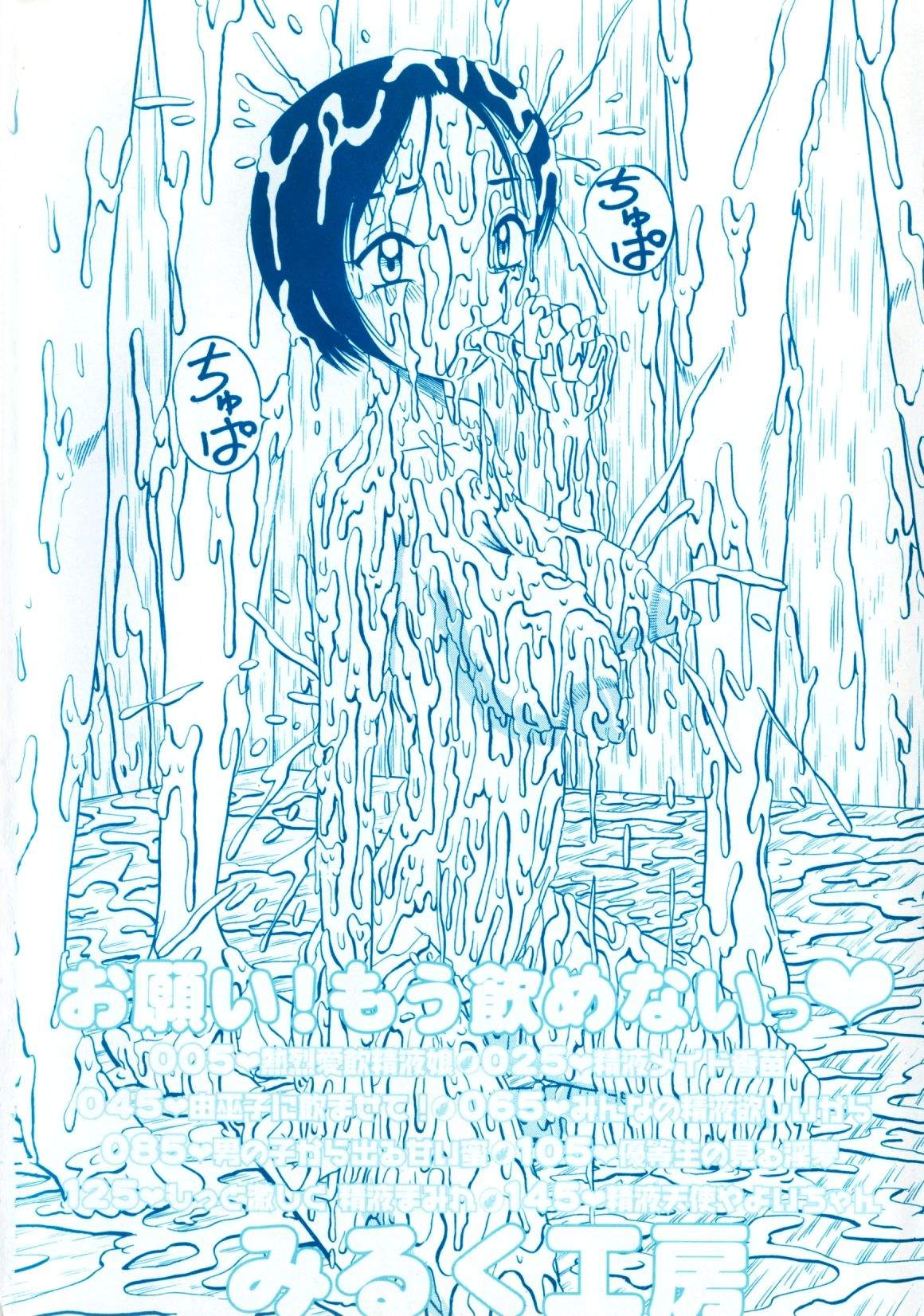 Onegai! Mou Nomenai♡ page 5 full