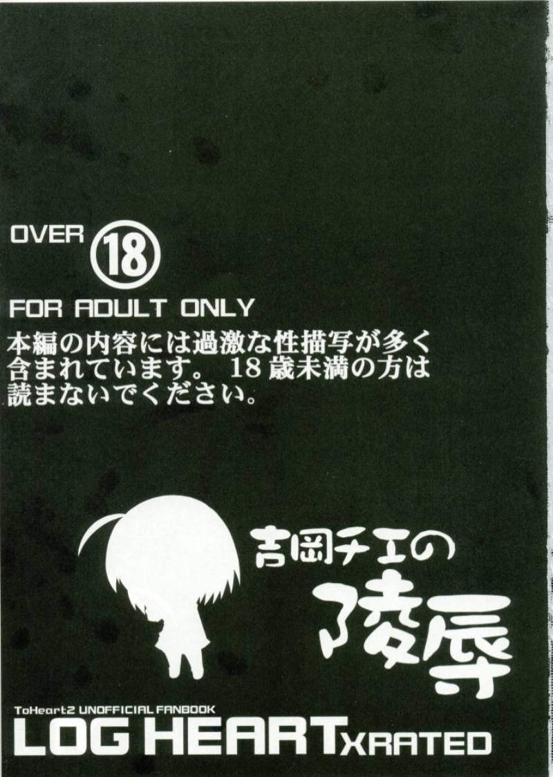 LOG HEART XRATED Yoshioka Chie no Ryoujoku page 2 full
