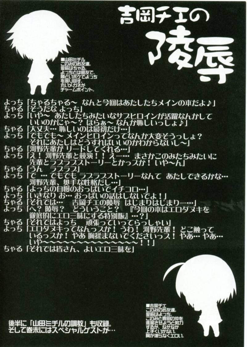 LOG HEART XRATED Yoshioka Chie no Ryoujoku page 3 full