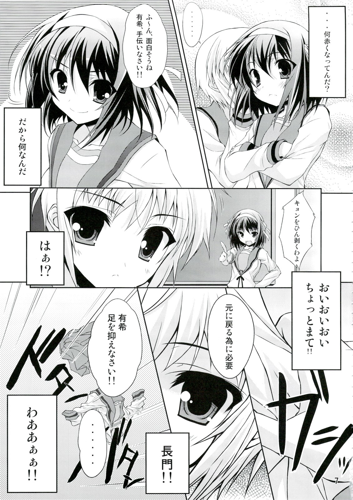 Kyonko no Sainan page 6 full