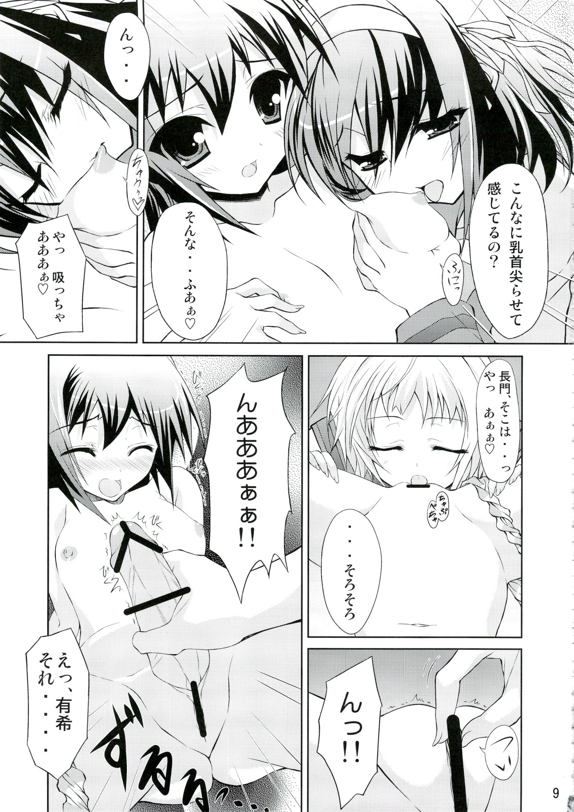 Kyonko no Sainan page 8 full