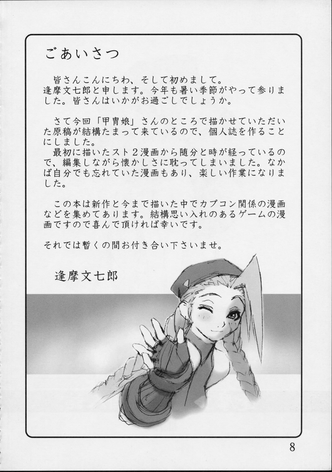 Shunkashuutou Vol.01 page 7 full