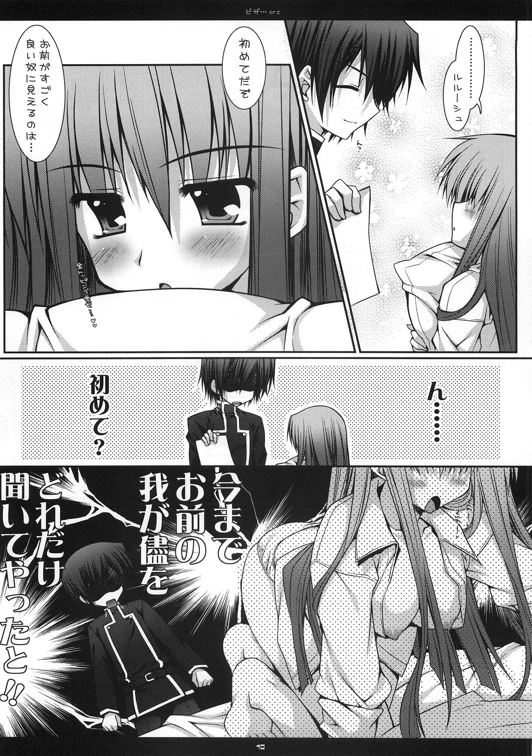 Pizza...orz page 9 full