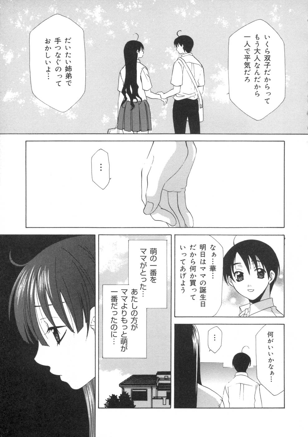 Soukan Diary - Incest Diary page 10 full