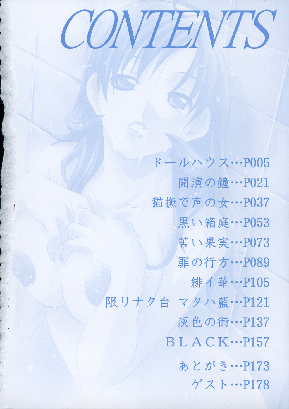 Soukan Diary - Incest Diary page 7 full