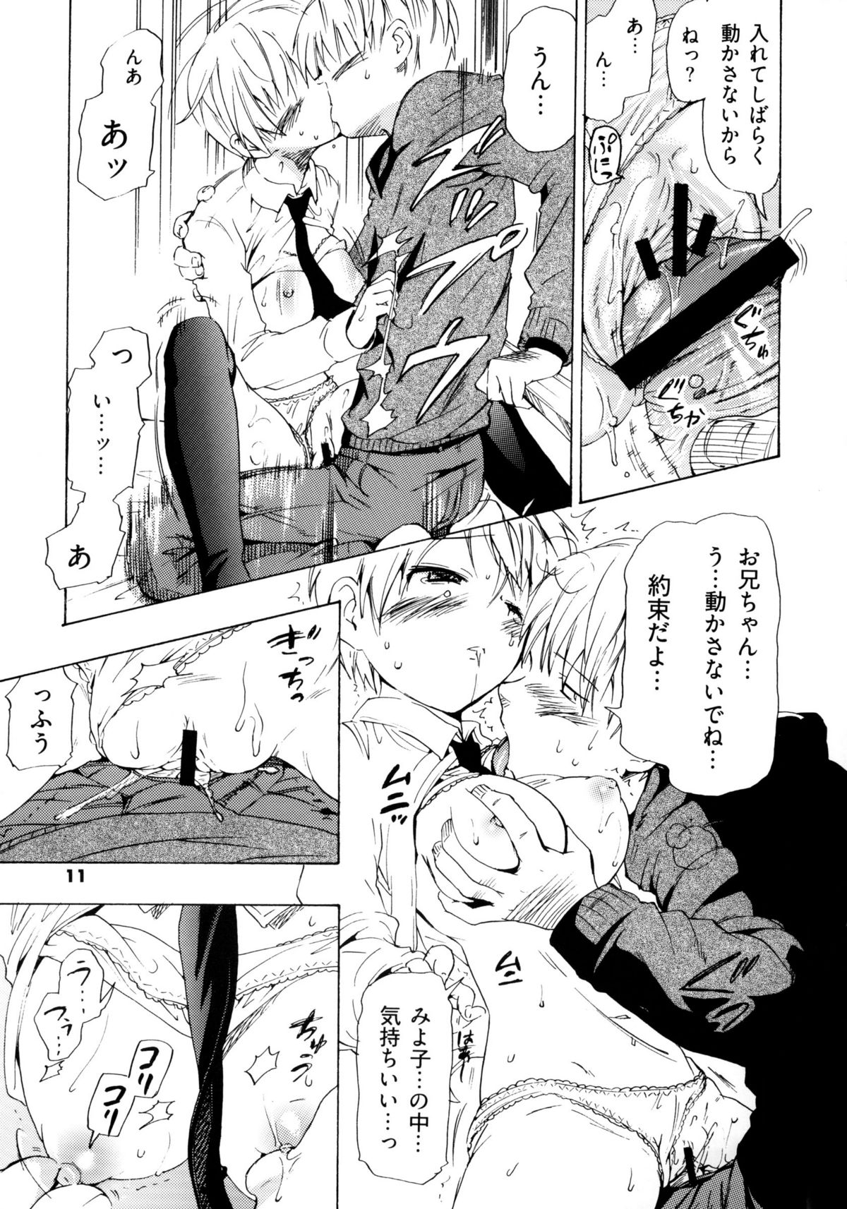 Hahaoya no Imouto no Sue no Musume - Mother's younger sister's youngest daughter page 10 full