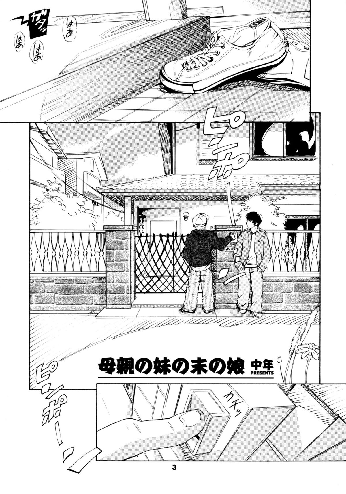 Hahaoya no Imouto no Sue no Musume - Mother's younger sister's youngest daughter page 2 full