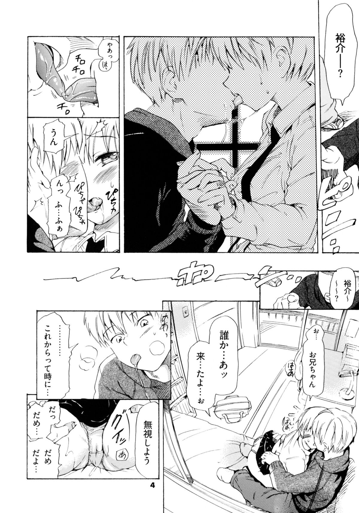 Hahaoya no Imouto no Sue no Musume - Mother's younger sister's youngest daughter page 3 full