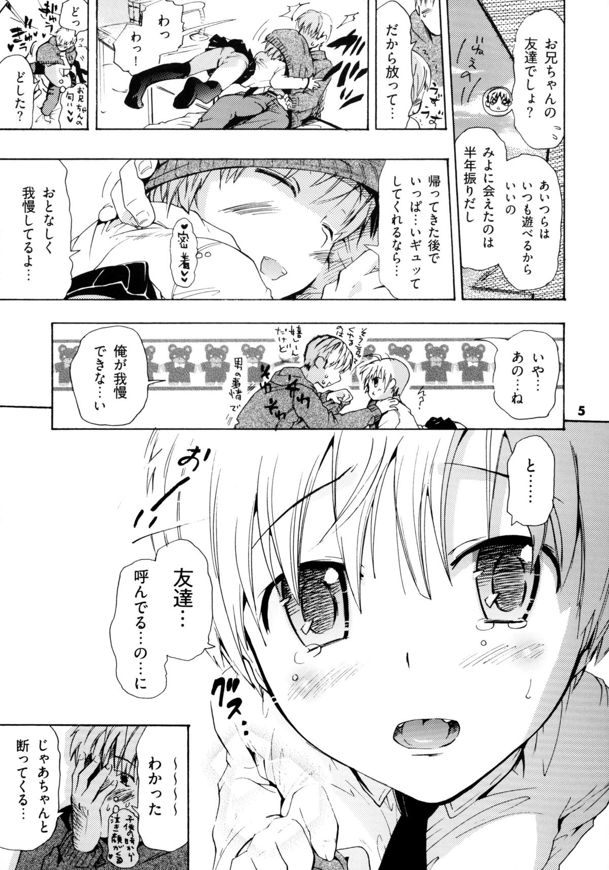 Hahaoya no Imouto no Sue no Musume - Mother's younger sister's youngest daughter page 4 full