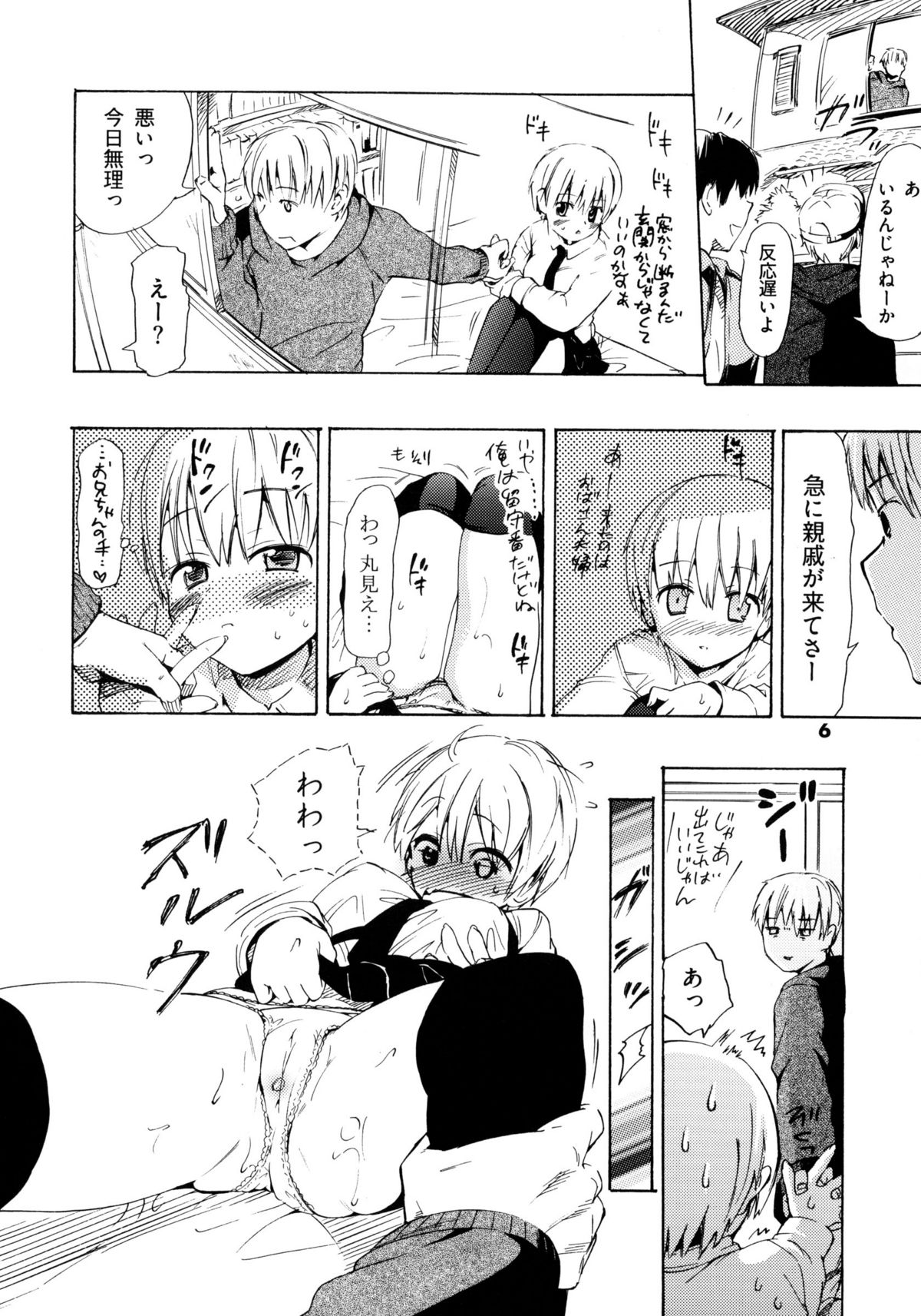 Hahaoya no Imouto no Sue no Musume - Mother's younger sister's youngest daughter page 5 full