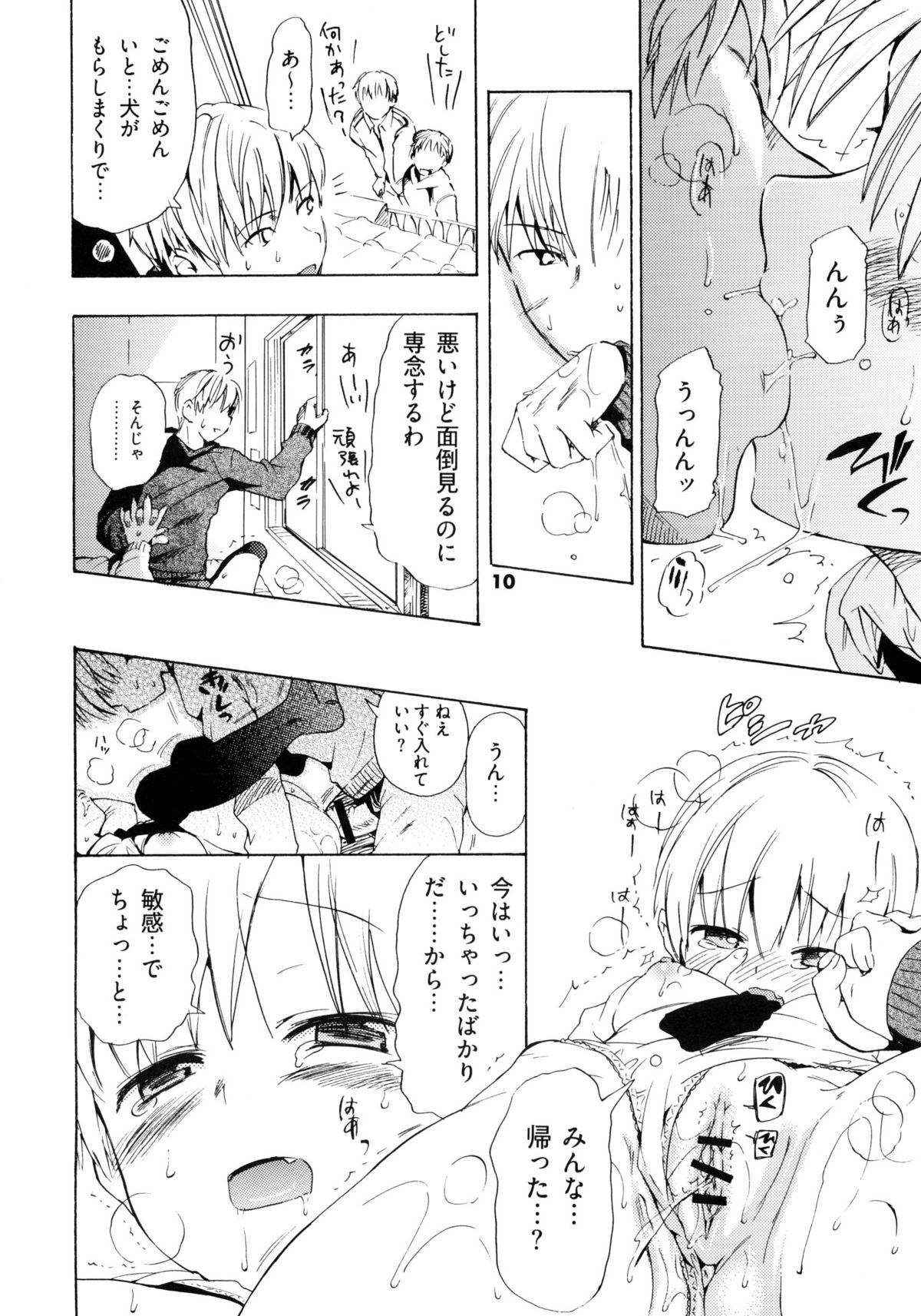 Hahaoya no Imouto no Sue no Musume - Mother's younger sister's youngest daughter page 9 full