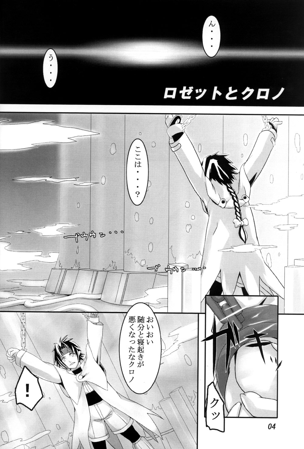 Kokujuujisai page 4 full