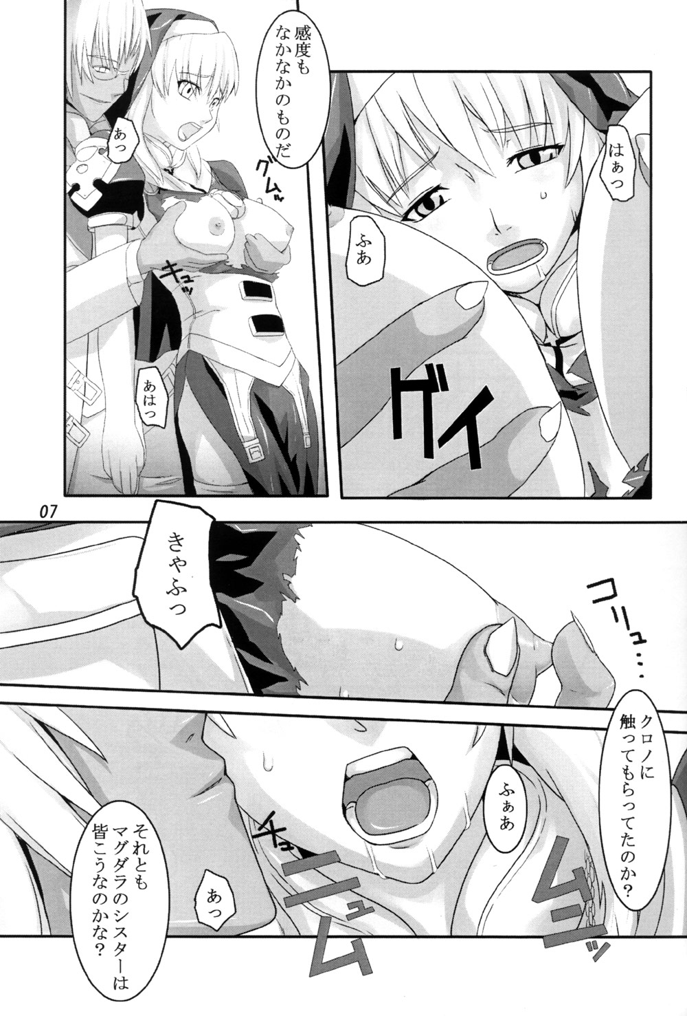 Kokujuujisai page 7 full