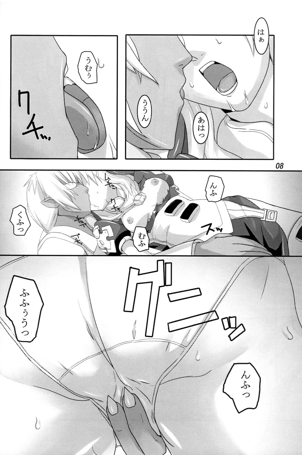 Kokujuujisai page 8 full