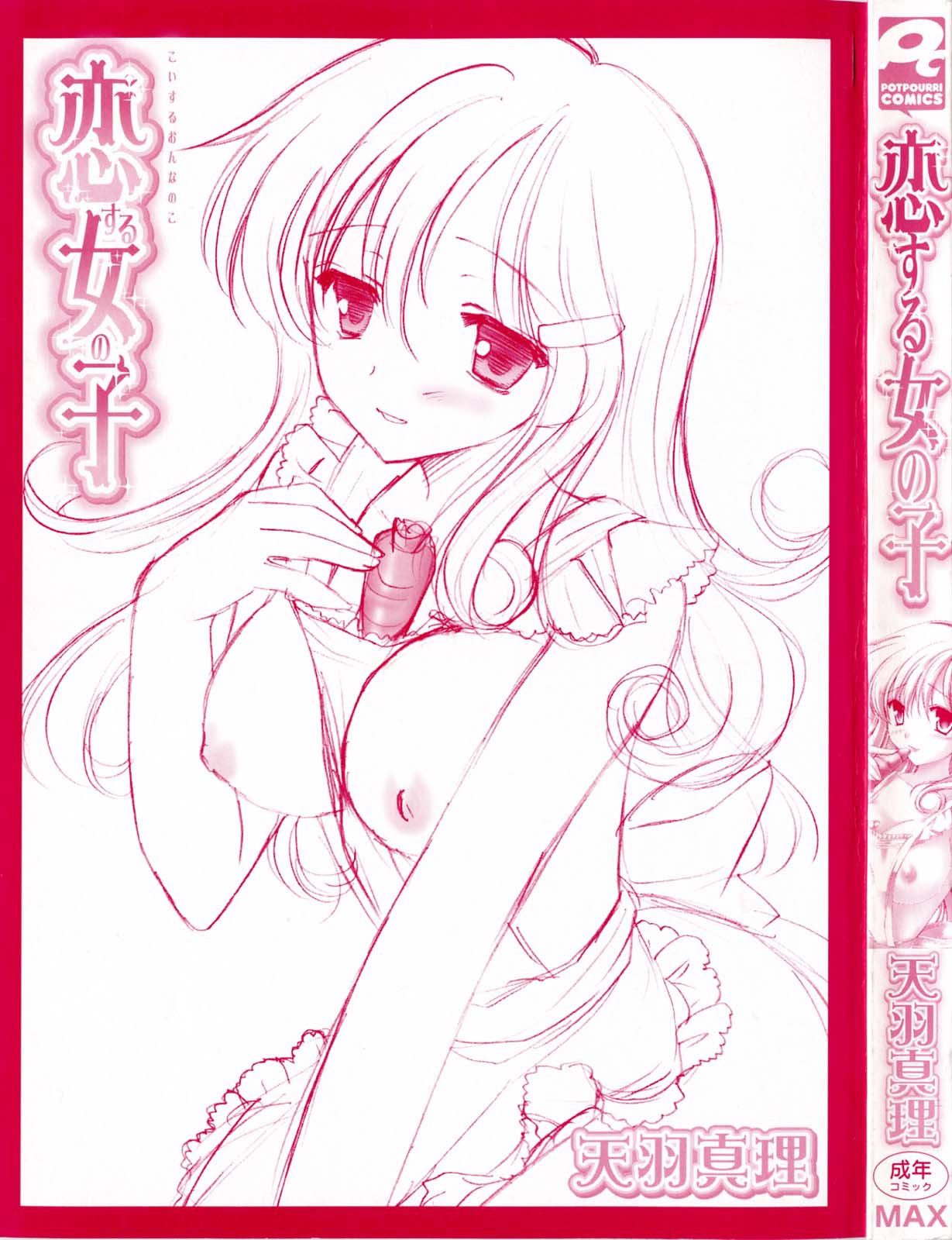 Koisuru Onnanoko page 4 full