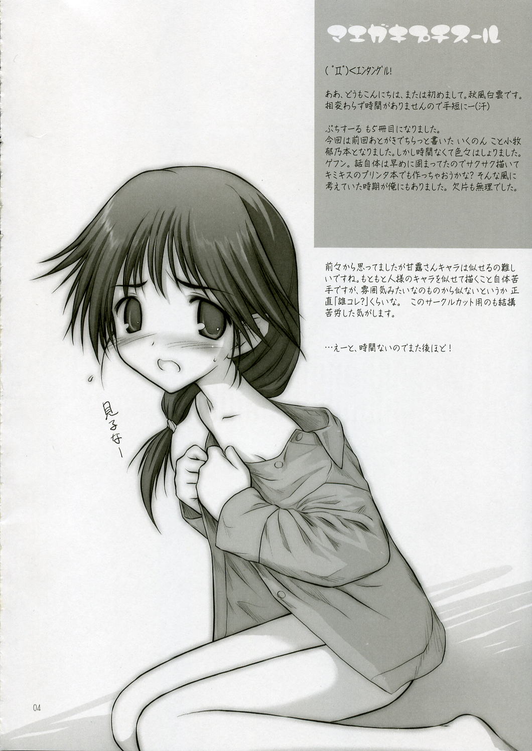 Petite Soeur 5 page 3 full