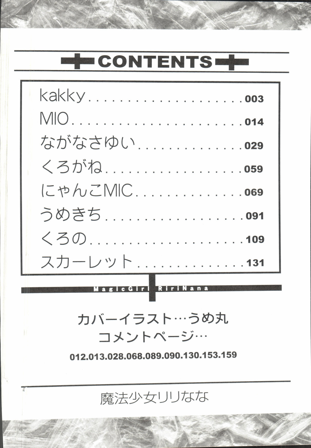 Mahou Shoujo LyriNana page 7 full