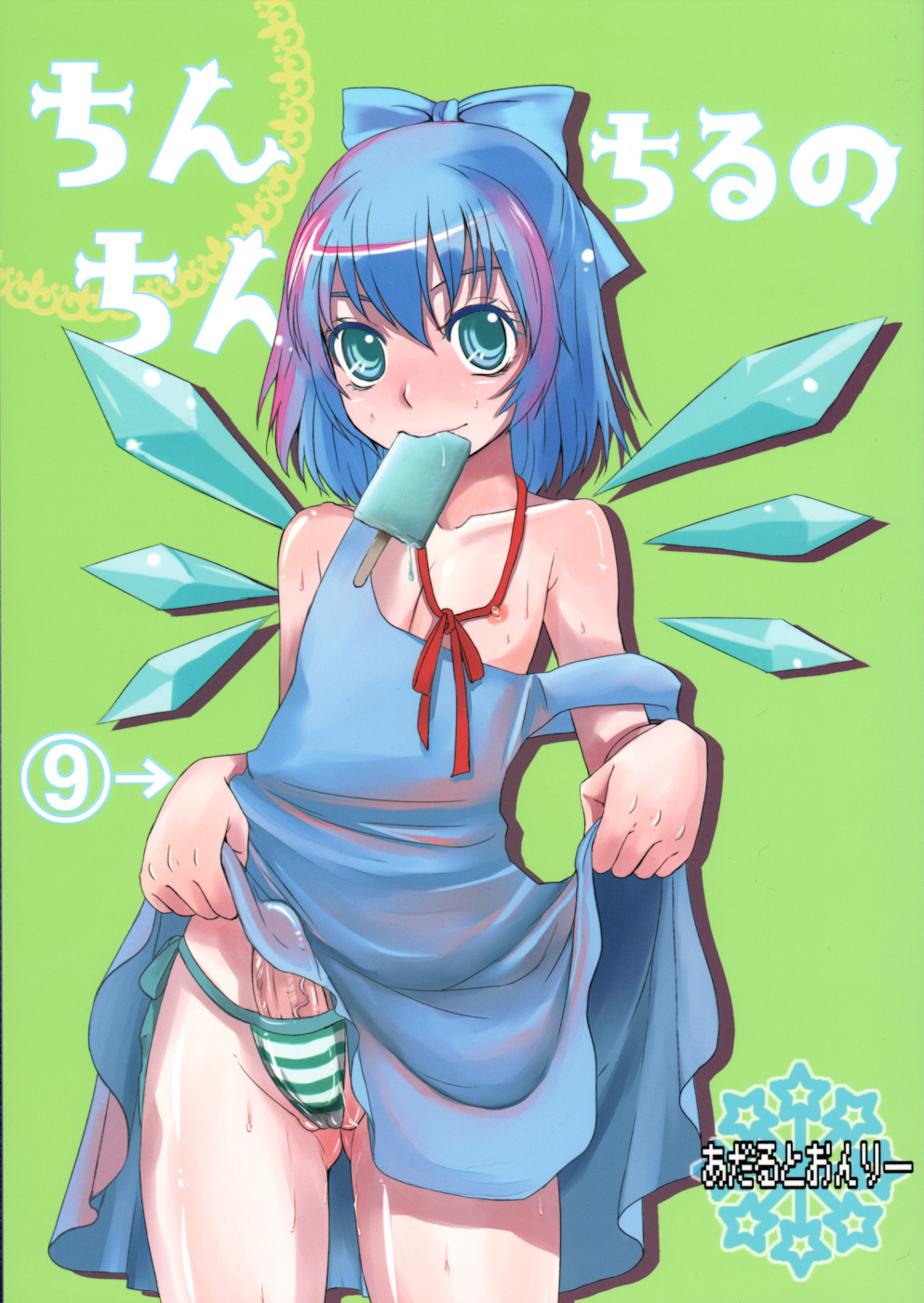 Chinchin Cirno page 1 full