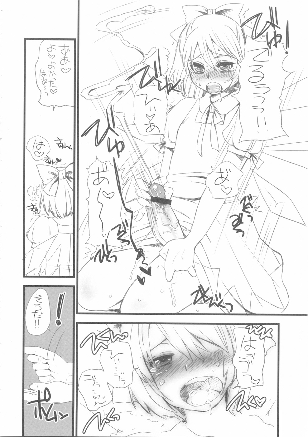 Chinchin Cirno page 10 full