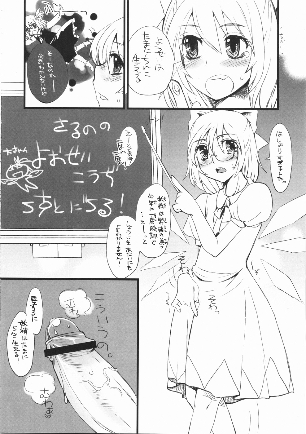 Chinchin Cirno page 6 full