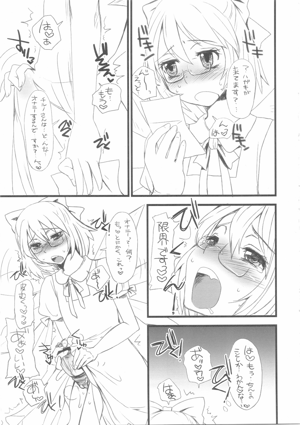 Chinchin Cirno page 7 full