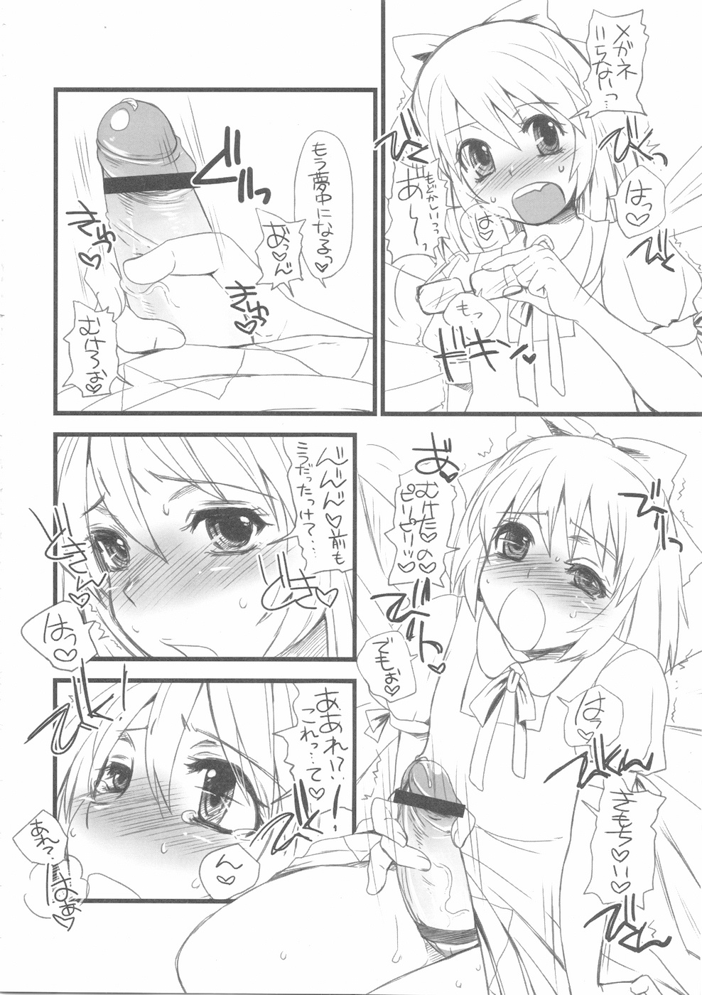 Chinchin Cirno page 8 full
