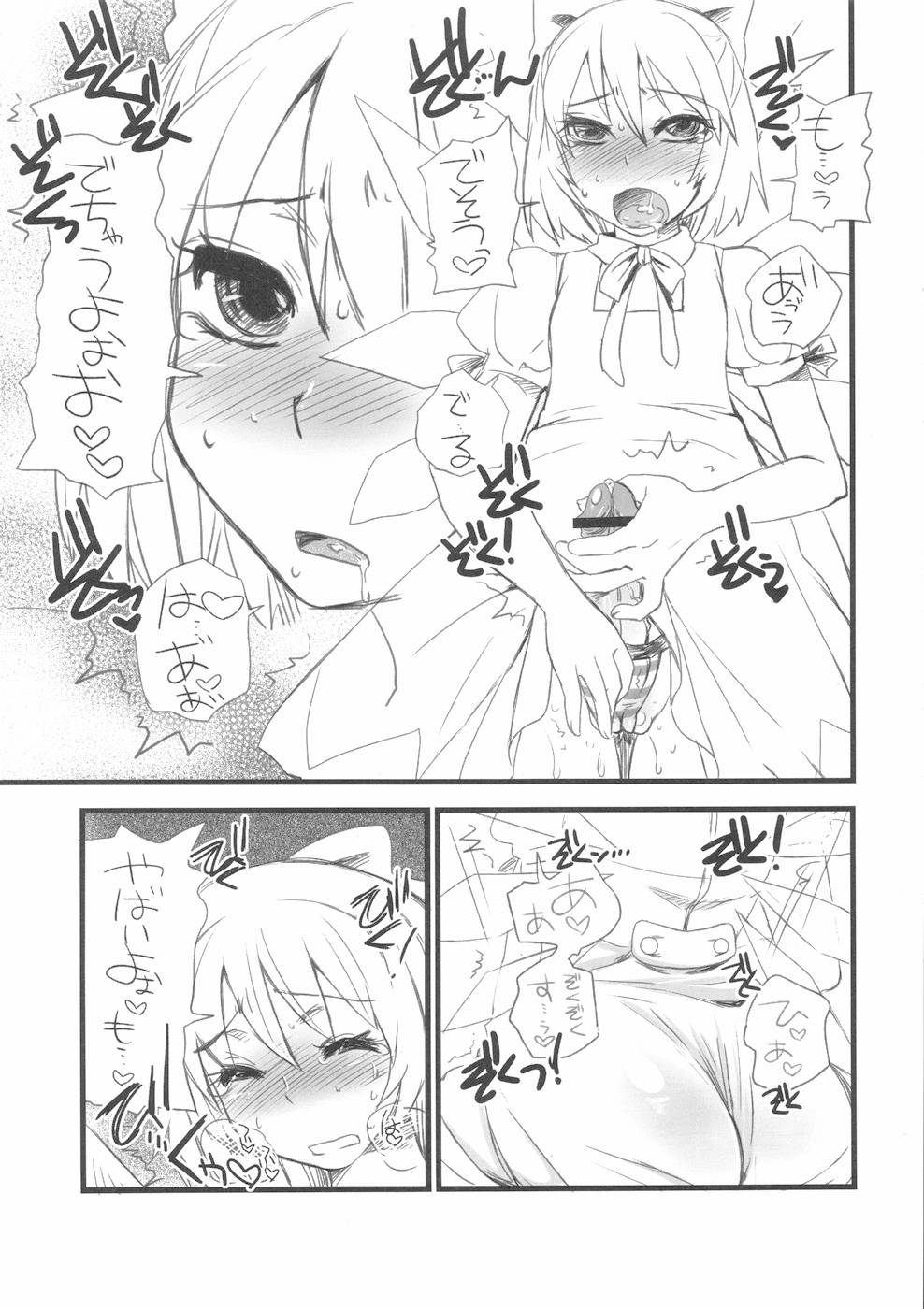 Chinchin Cirno page 9 full