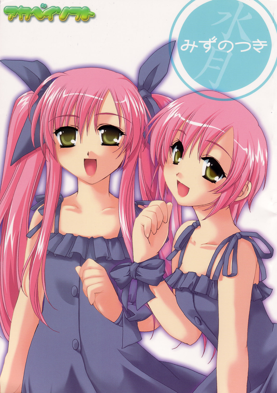 Mizu no Tsuki page 1 full