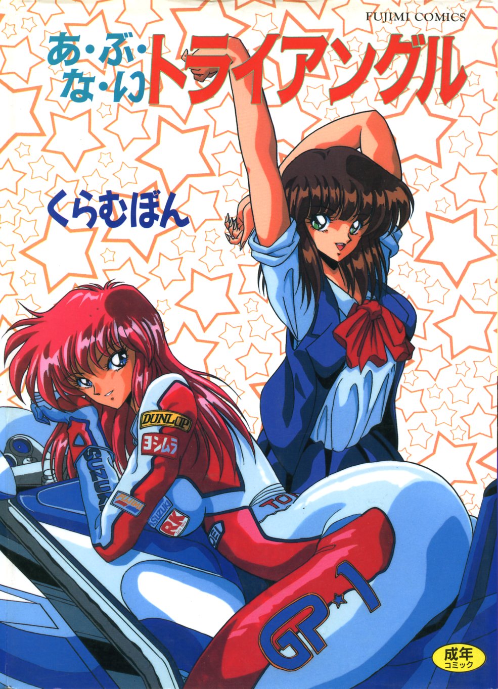 Abunai Triangle page 1 full