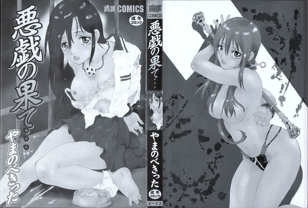 Itazura no Hate ... page 2 full