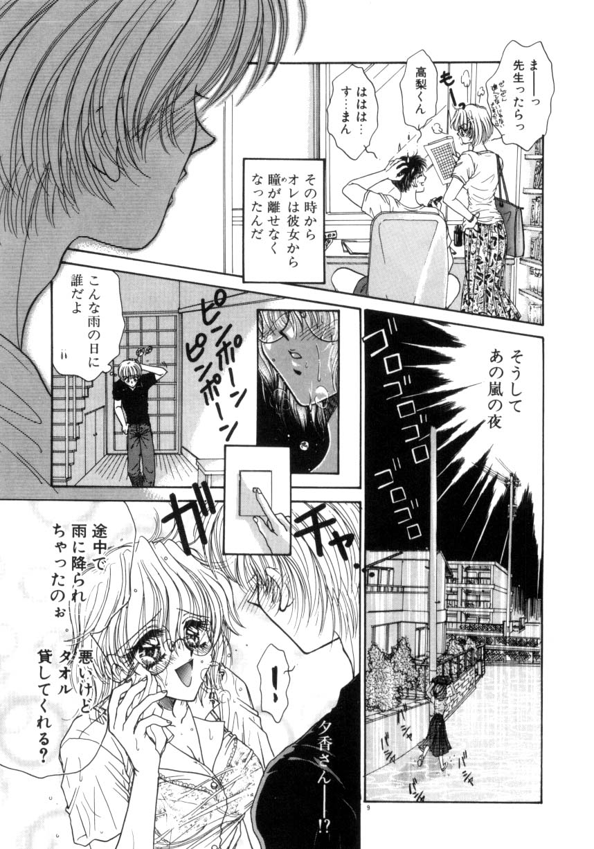 Liqueur ni Biyaku page 10 full