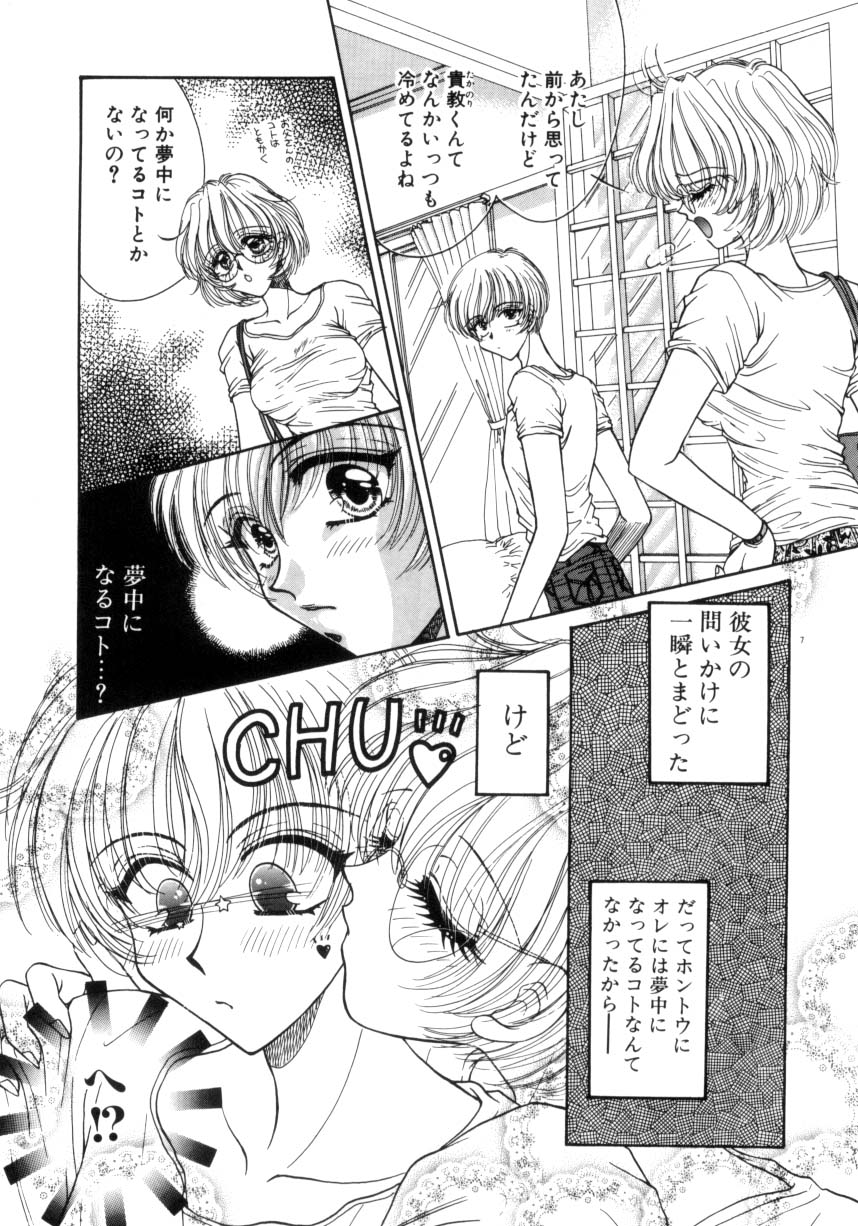 Liqueur ni Biyaku page 8 full