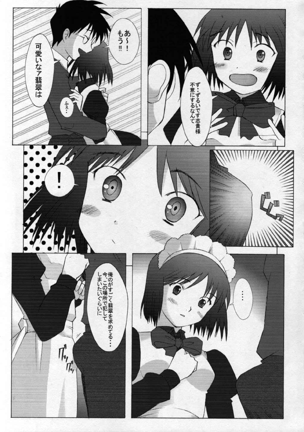 Mutsumizuki - Hisui - page 6 full
