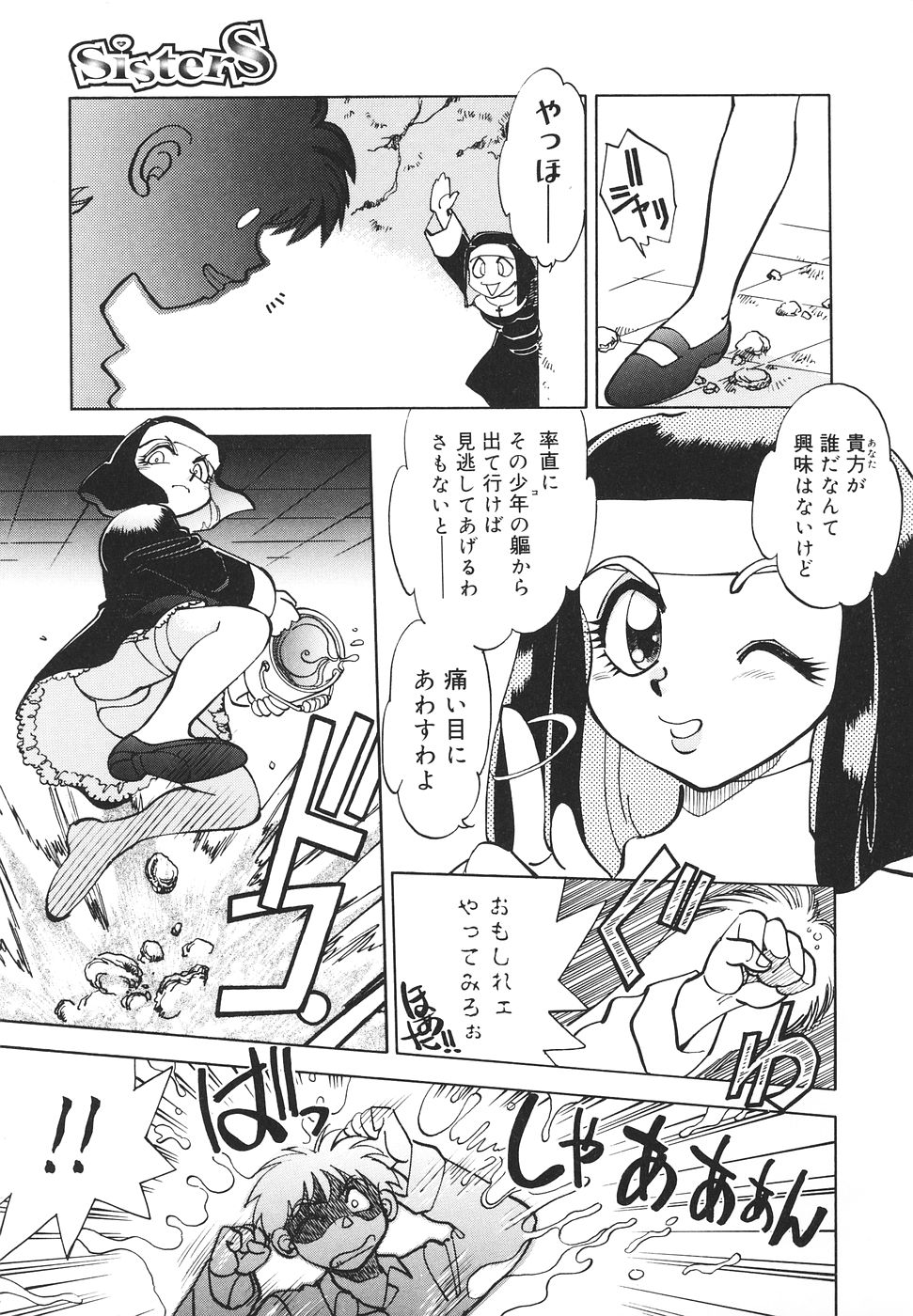 Sister S page 10 full