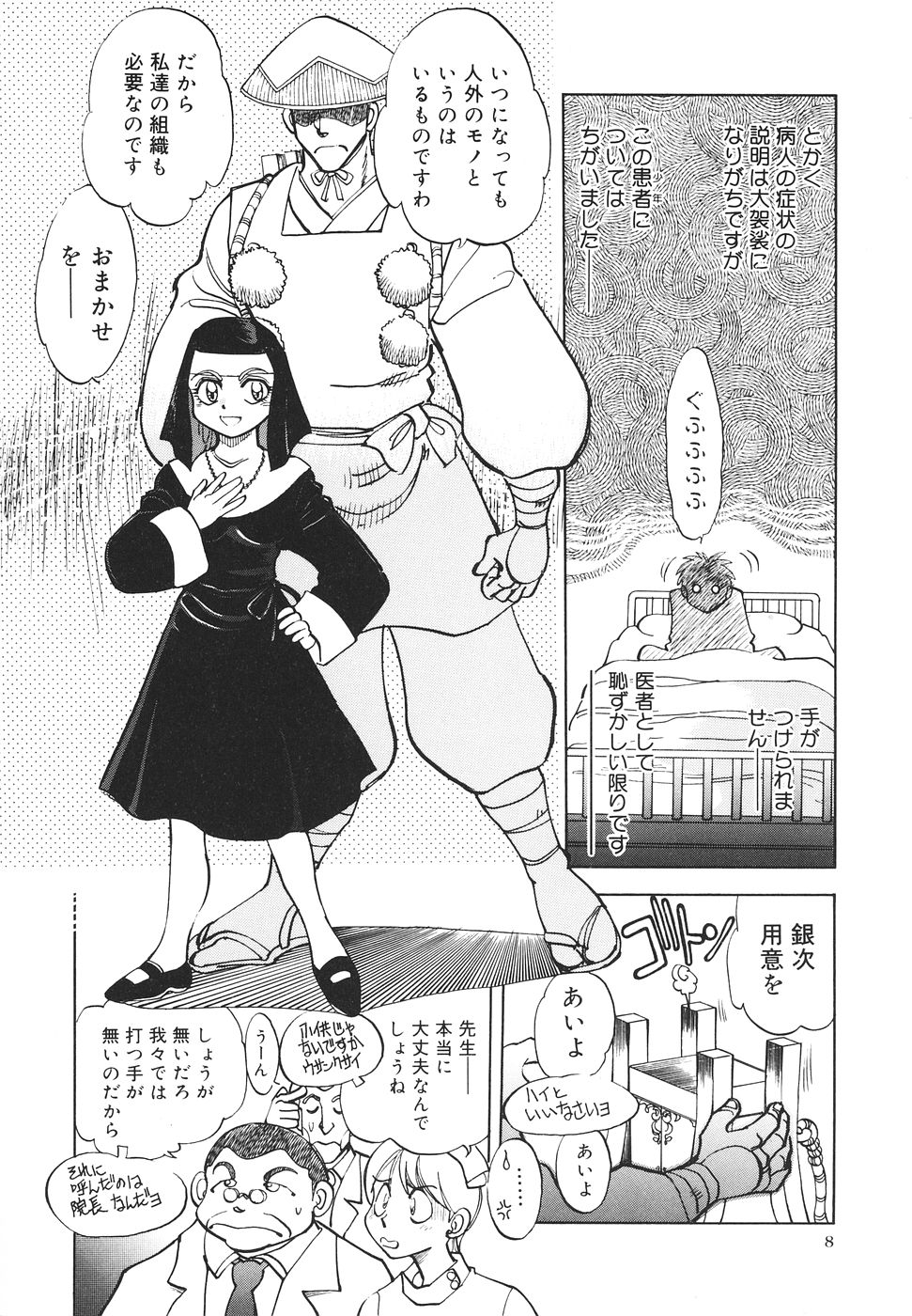 Sister S page 9 full