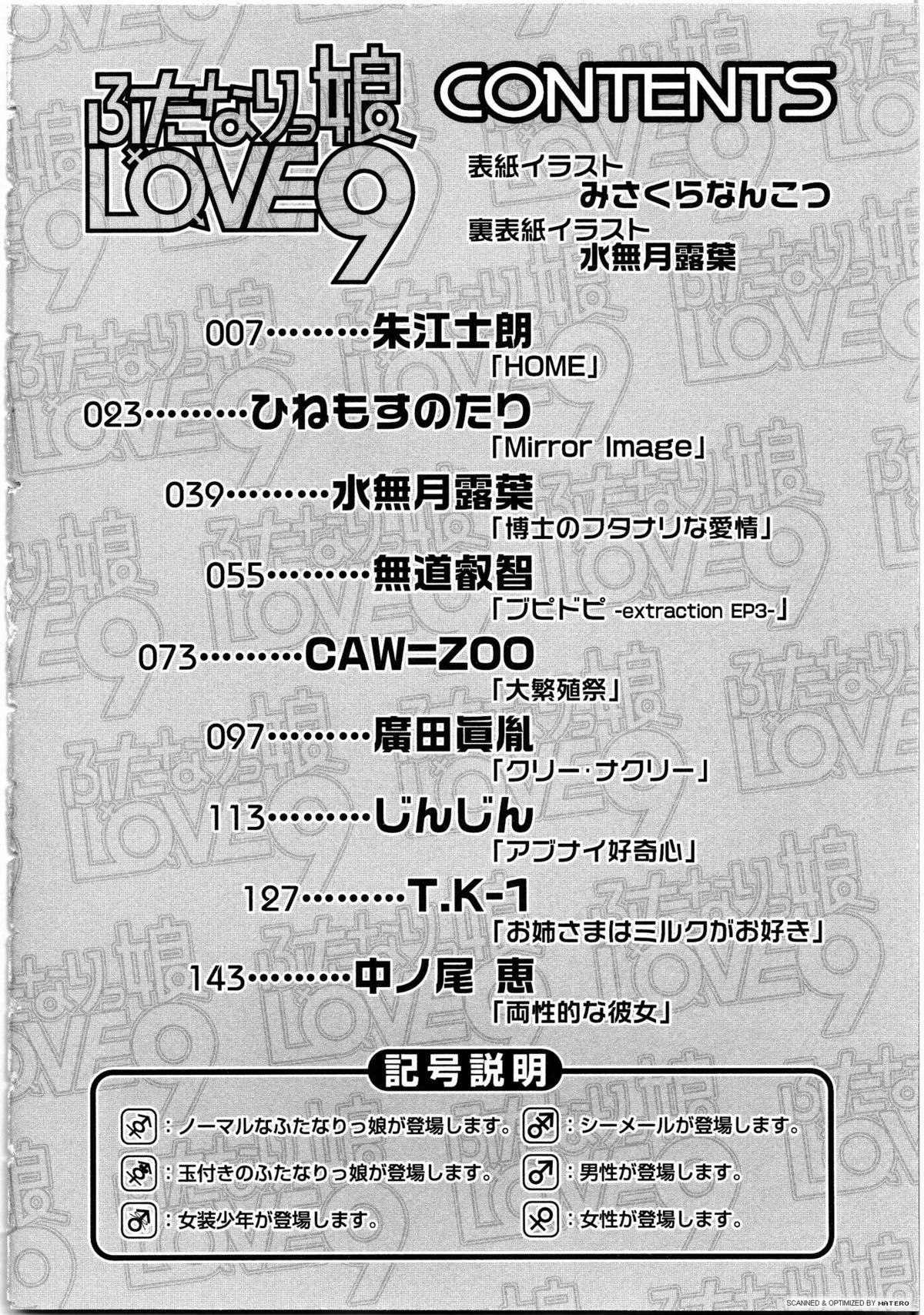 Futanarikko Love 9 page 3 full