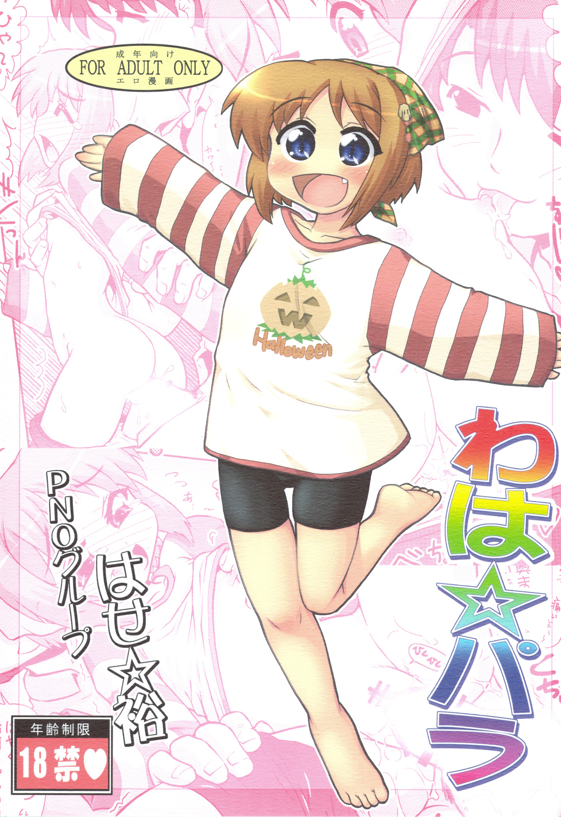 Waha ☆ Para page 1 full