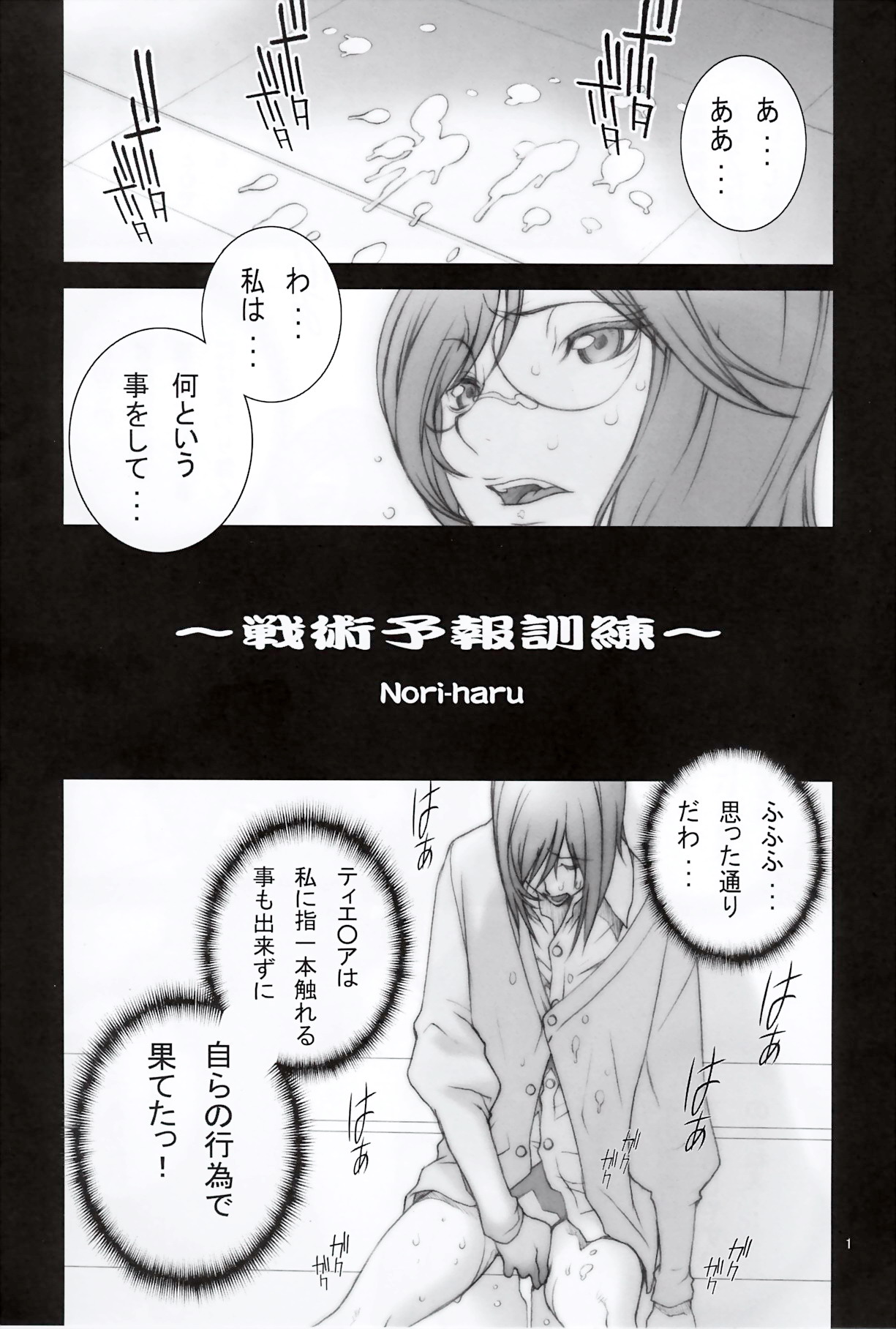 NORI-HARU COMPLETE 1 page 2 full