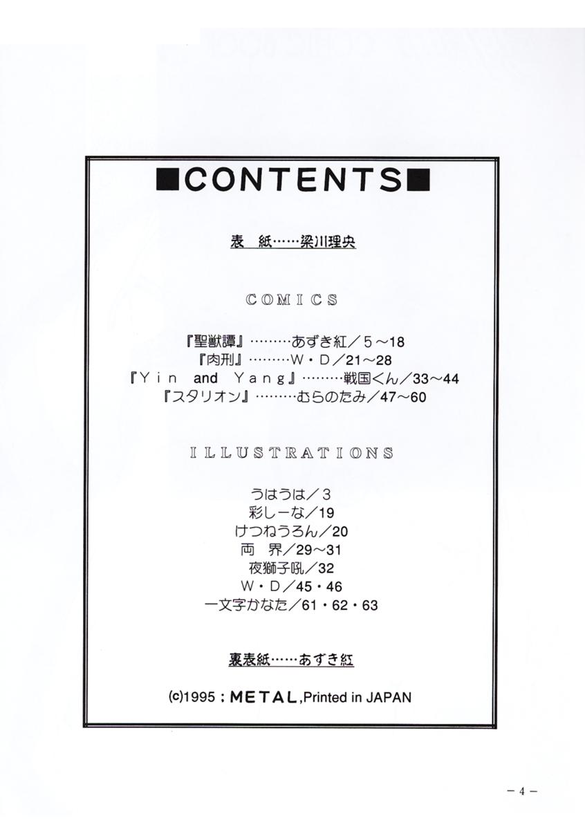 Rougetsu Toshi - Misty Moon Metropolis COMIC BOOK 3 page 3 full