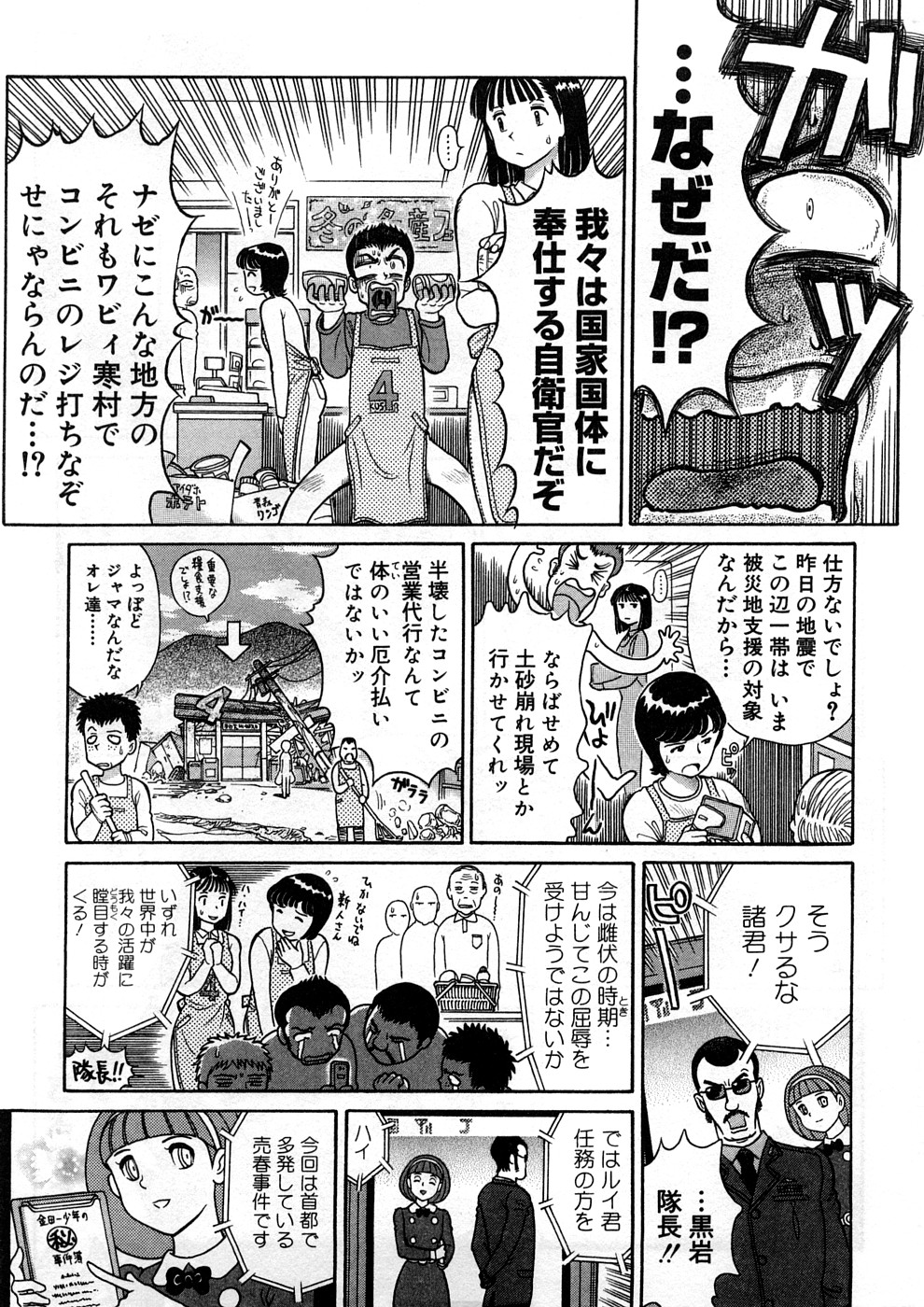 Yosuteinu Haihin Shuu I page 6 full