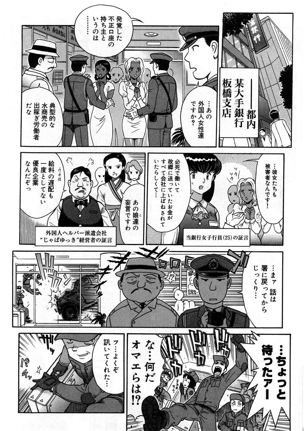 Yosuteinu Haihin Shuu I page 7 full