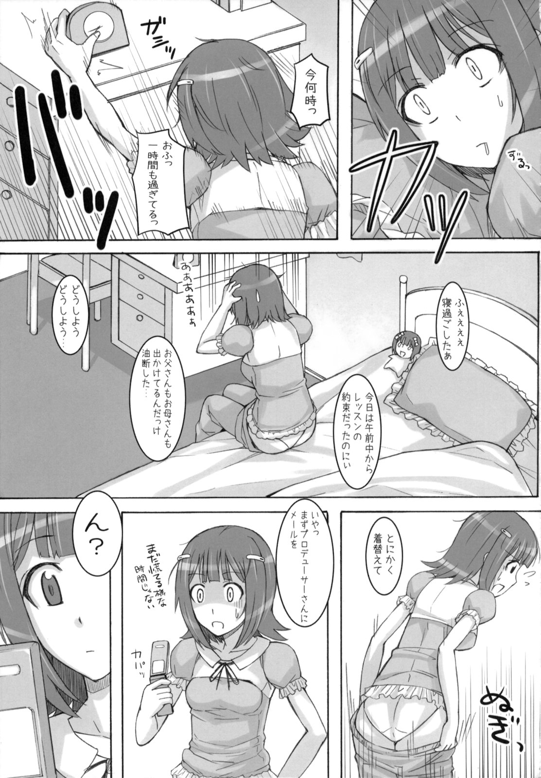 Momo Haruka page 6 full